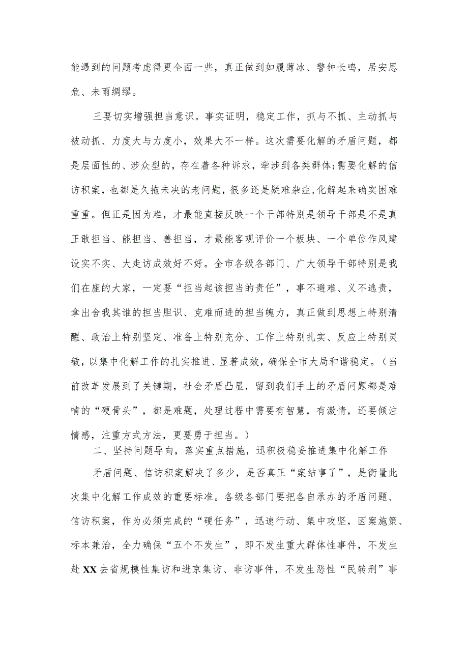 在集中开展影响社会稳定矛盾问题和信访积案化解工作推进会上的讲话.docx_第3页