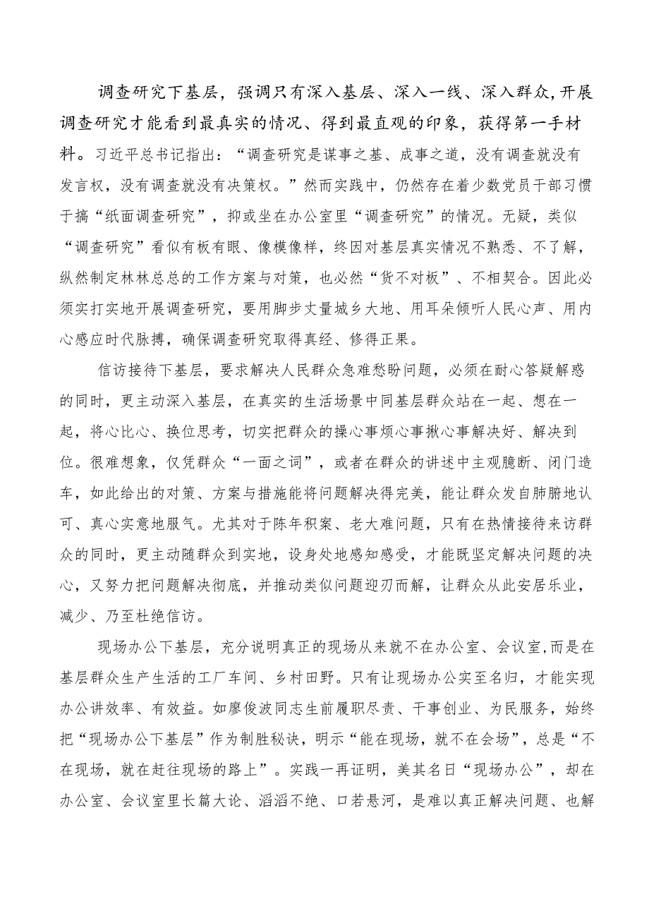 2023年在专题学习“四下基层”研讨交流材料（10篇合集）.docx_第2页