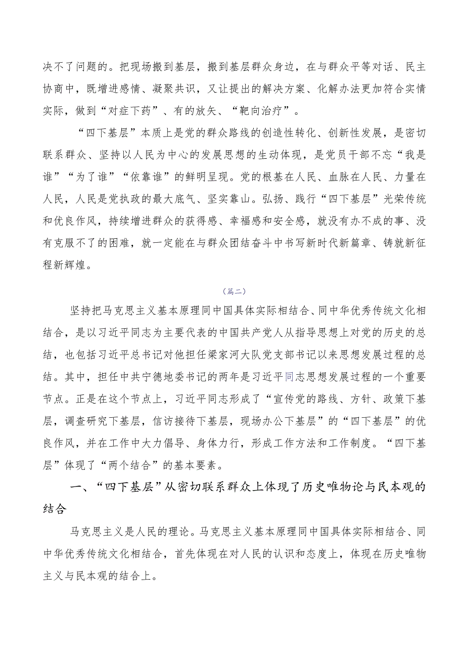 2023年在专题学习“四下基层”研讨交流材料（10篇合集）.docx_第3页