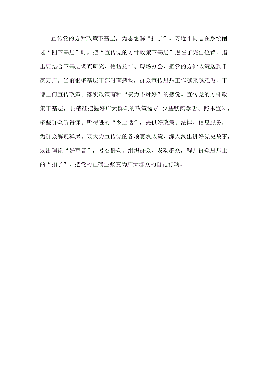 2023年“四下基层”学习心得体会研讨发言材料1430字范文.docx_第3页