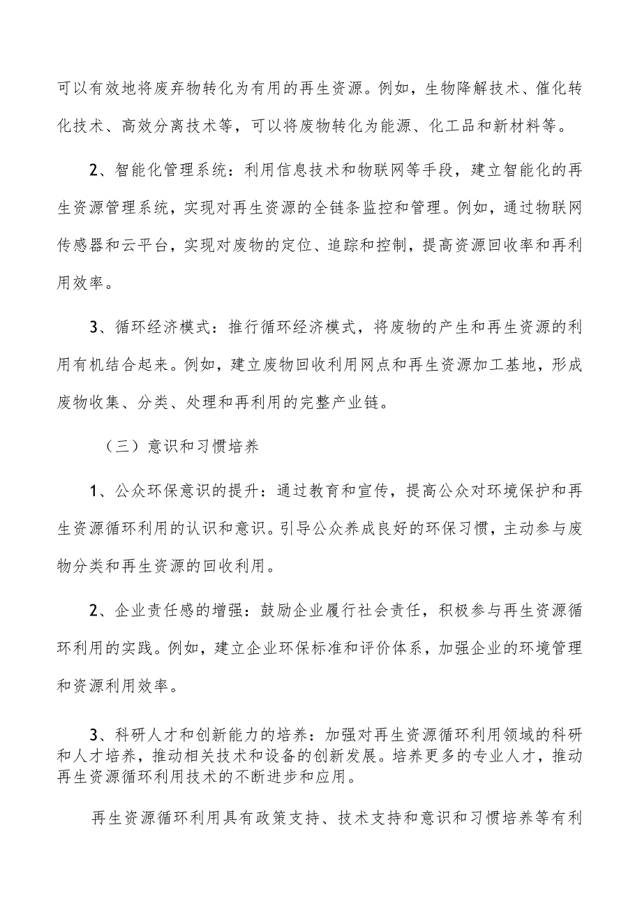 再生资源循环利用基本要素.docx_第3页