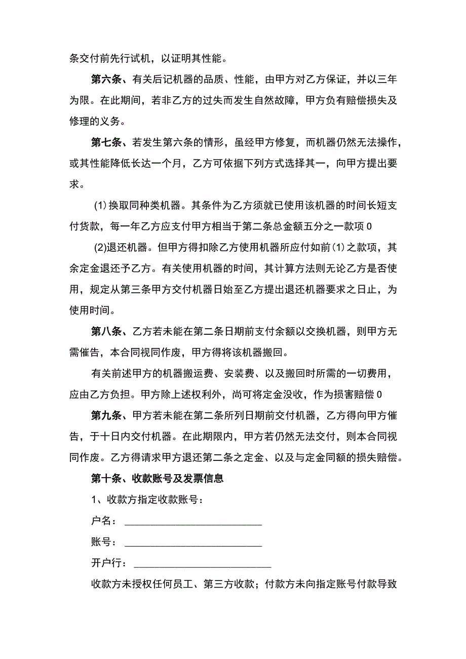 机器买卖合同协议书律师拟定版.docx_第2页