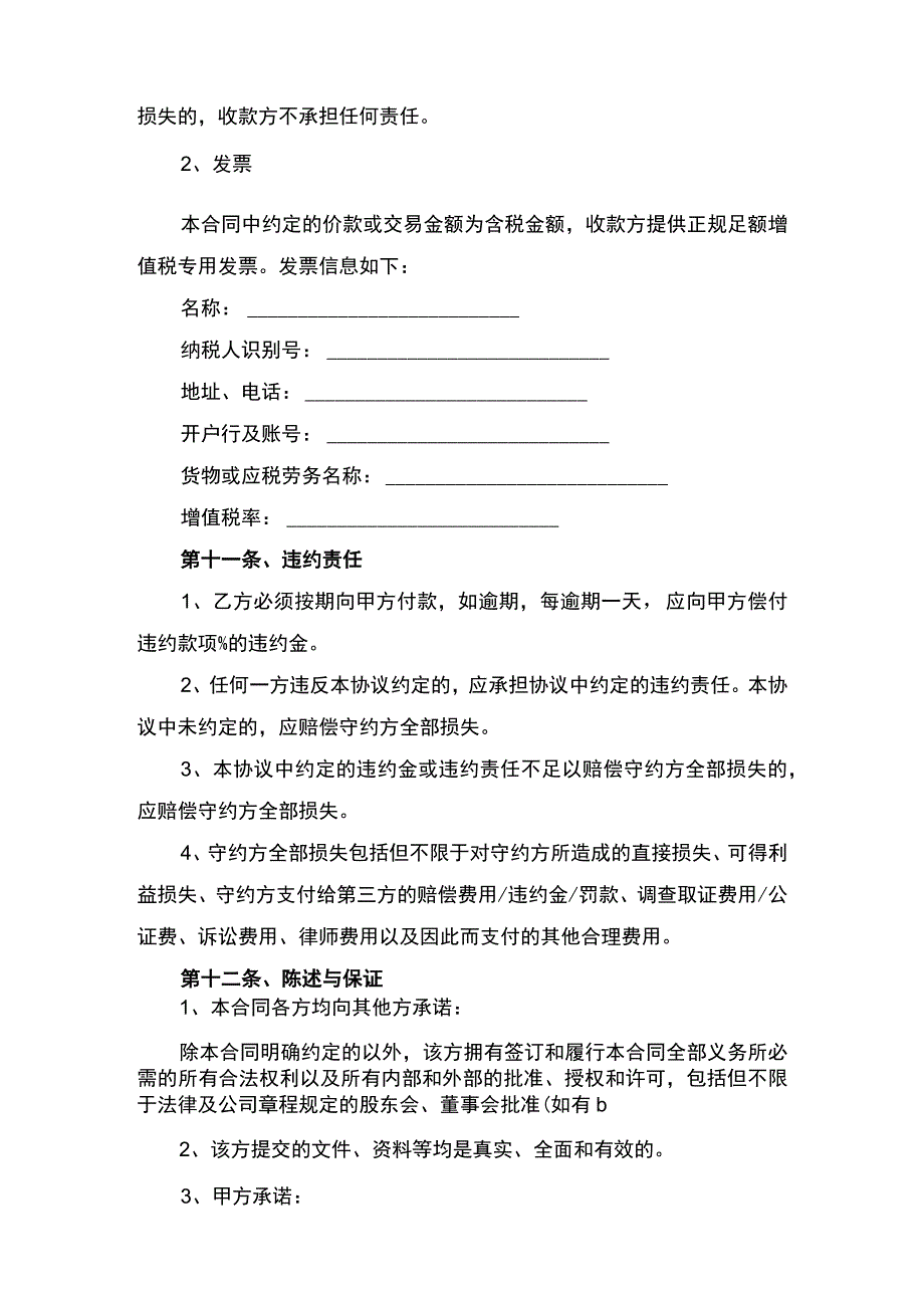 机器买卖合同协议书律师拟定版.docx_第3页