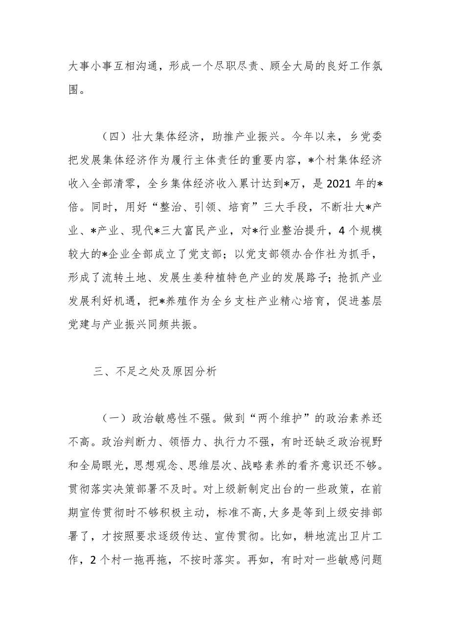 XX乡党委向巡视组关于组织人事工作专题汇报.docx_第3页