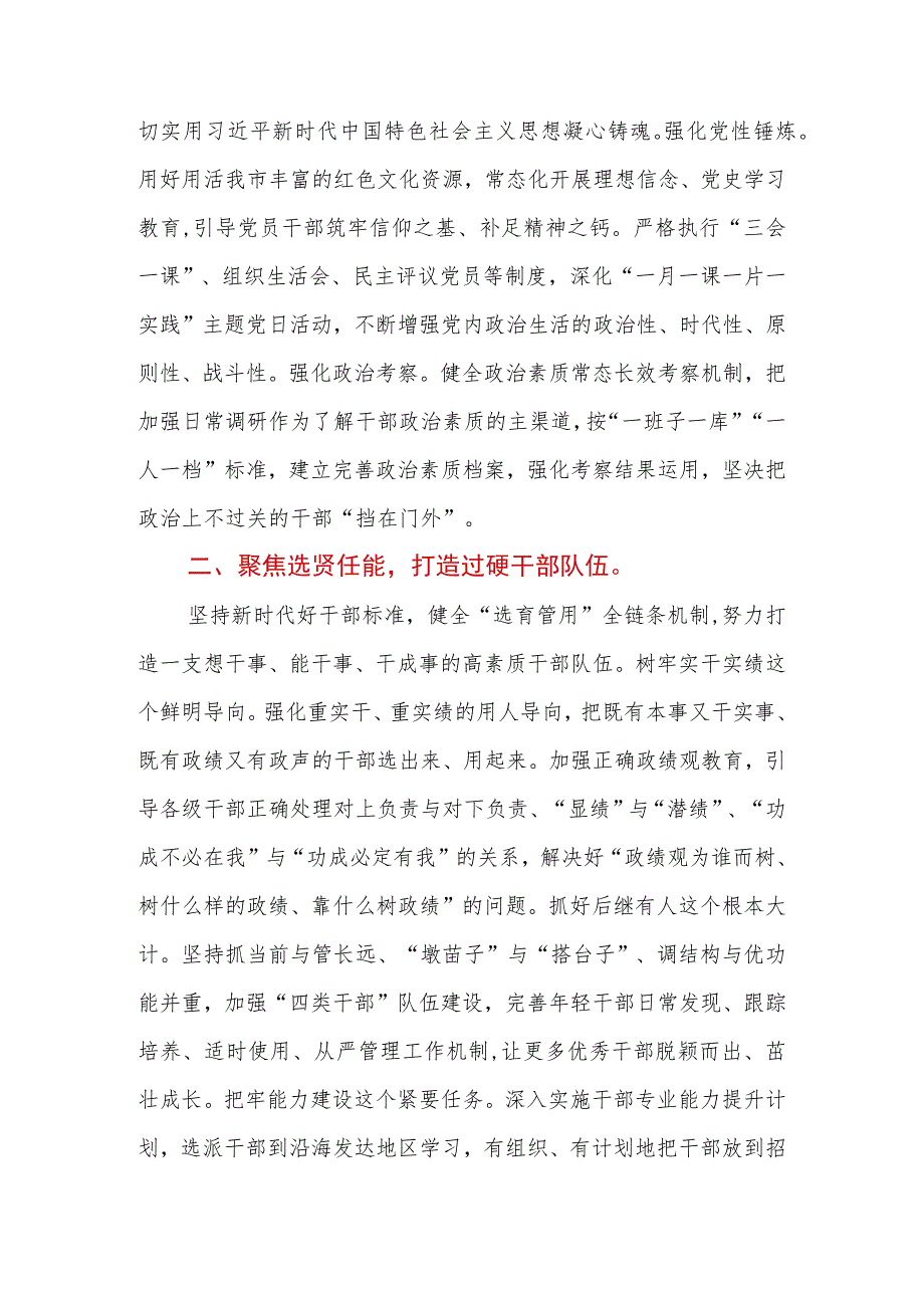 在全省组织工作高质量发展座谈会上的汇报发言.docx_第2页