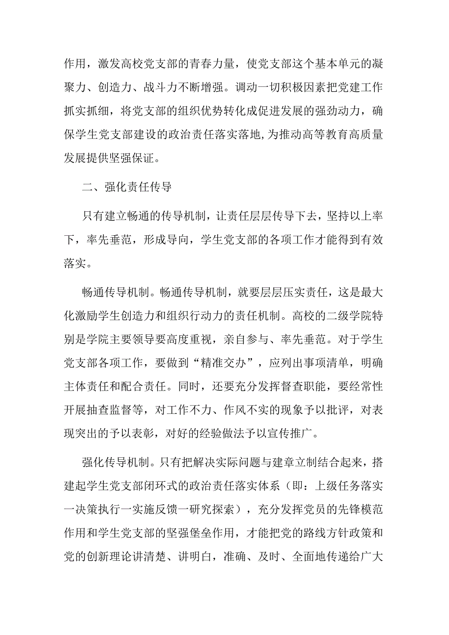 在2023年高校基层党支部建设观摩推进会上的讲话.docx_第3页