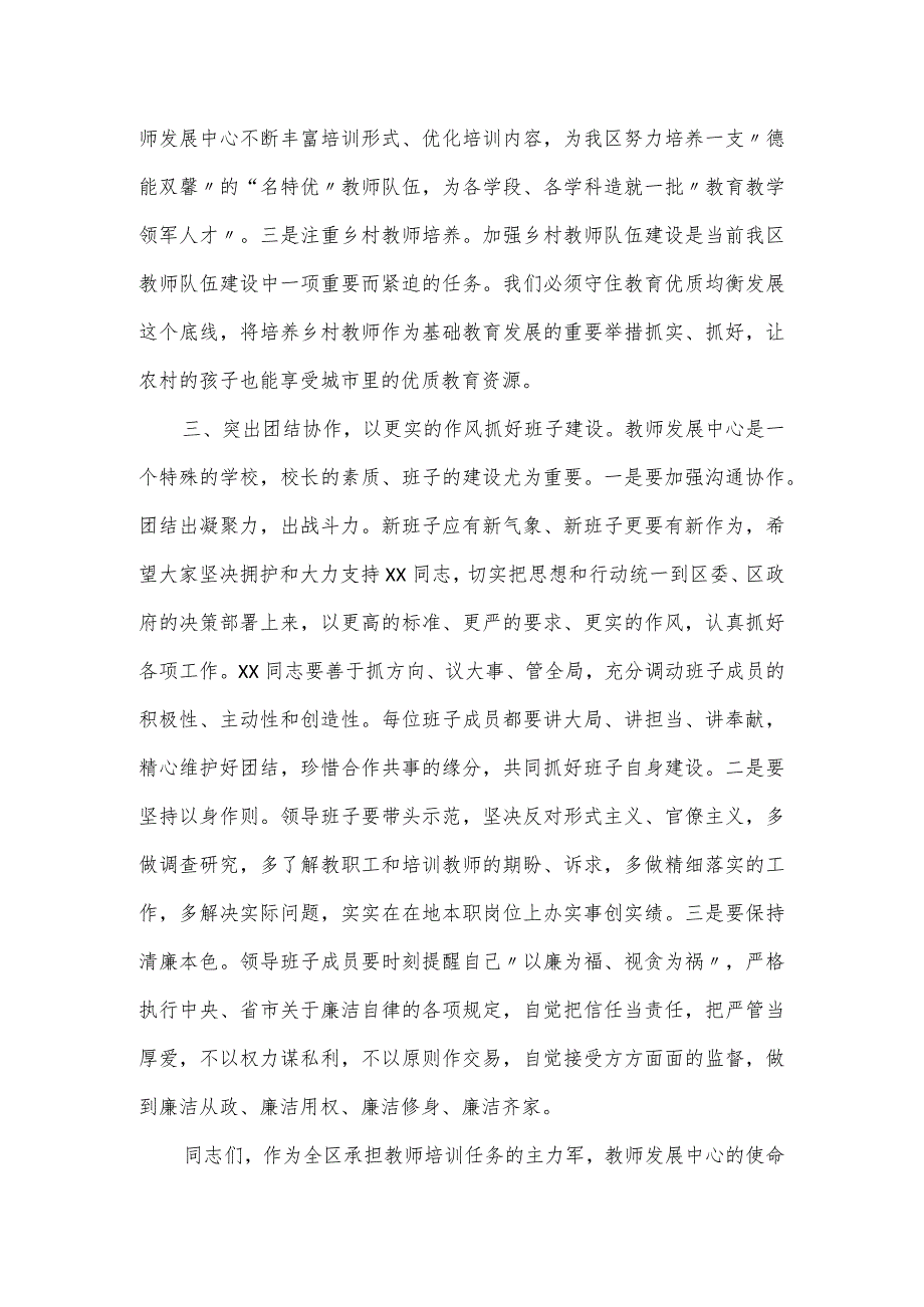 在区教师发展中心干部送岗会议上的讲话材料.docx_第3页