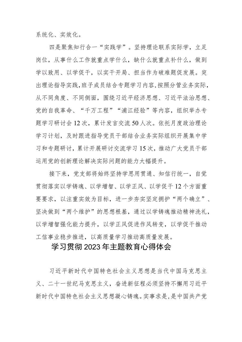 党支部关于上级纪检部门《纪律检查建议书》整改情况的报告.docx_第3页