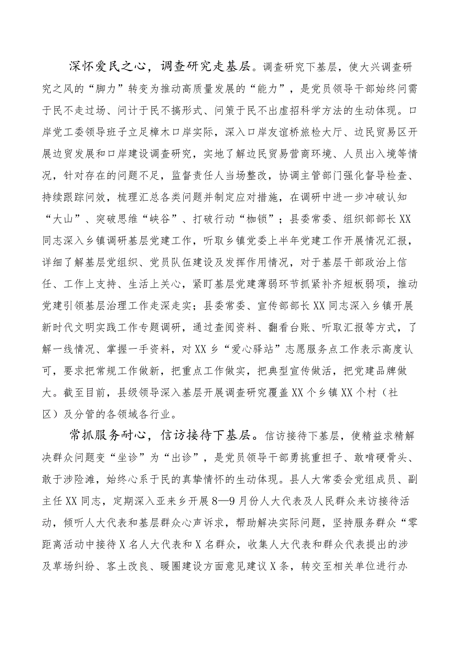 （十篇汇编）2023年“四下基层”研讨材料、心得体会.docx_第2页