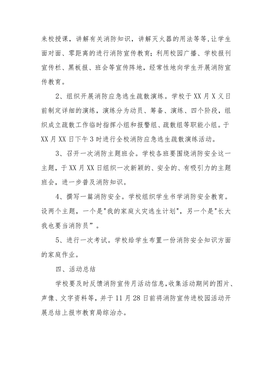 2023年度学校消防日主题宣传活动方案 篇4.docx_第2页