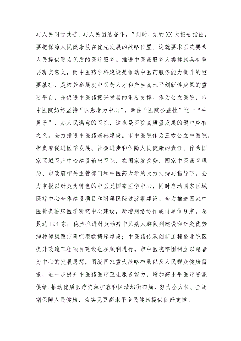 院长在市委党校县处级干部进修班上的研讨发言材料.docx_第2页