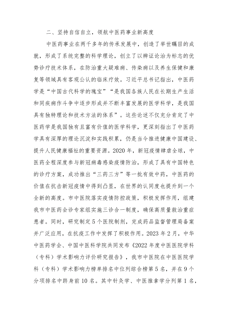 院长在市委党校县处级干部进修班上的研讨发言材料.docx_第3页