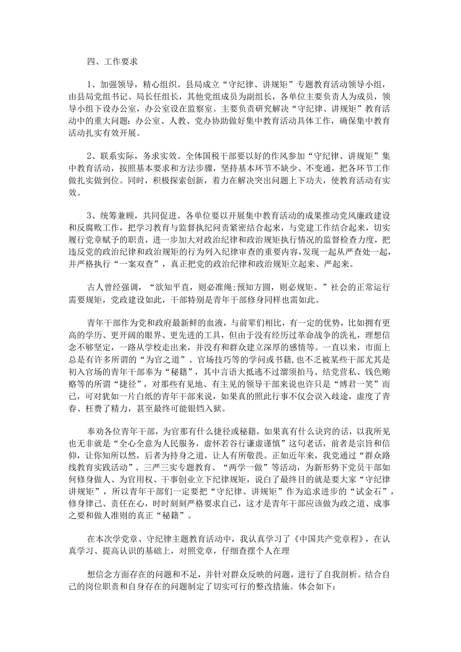 2023年专题党课：党员干部要讲规矩、有纪律.docx_第3页