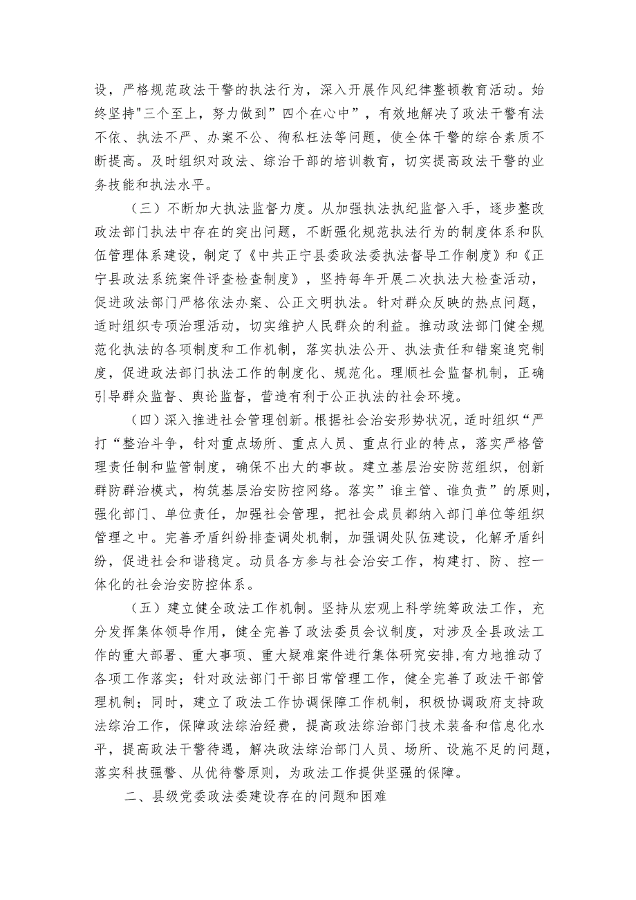 公安队伍分析报告范文2023-2023年度六篇.docx_第2页