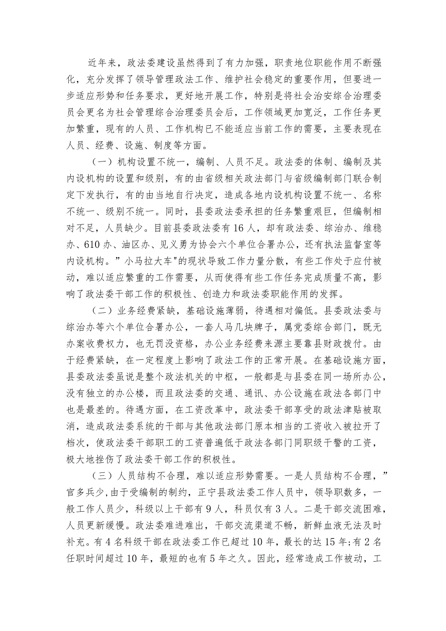 公安队伍分析报告范文2023-2023年度六篇.docx_第3页