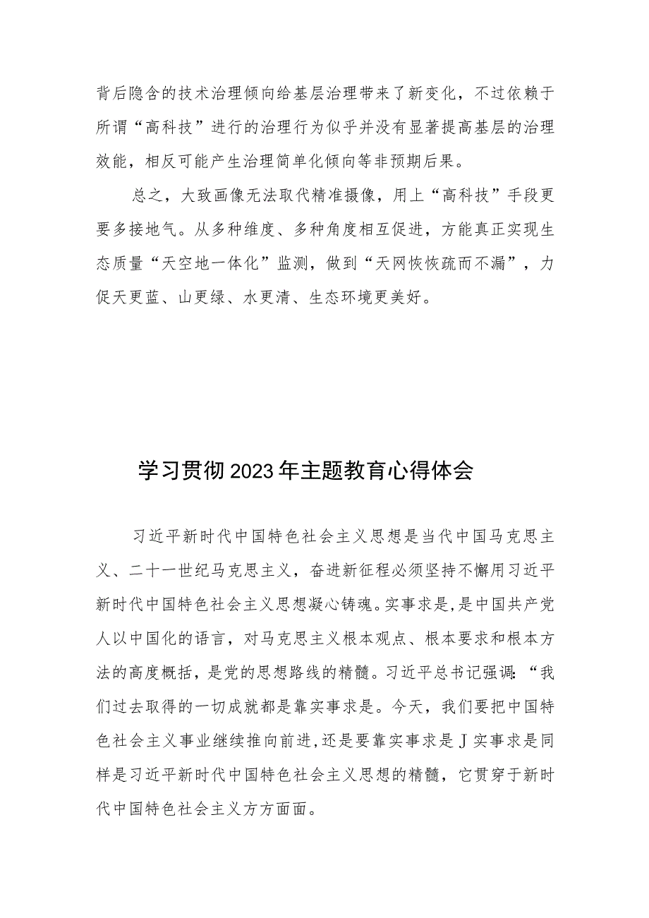 学习贯彻《全国生态质量监督监测工作方案（2023—2025年）》心得体会发言.docx_第3页