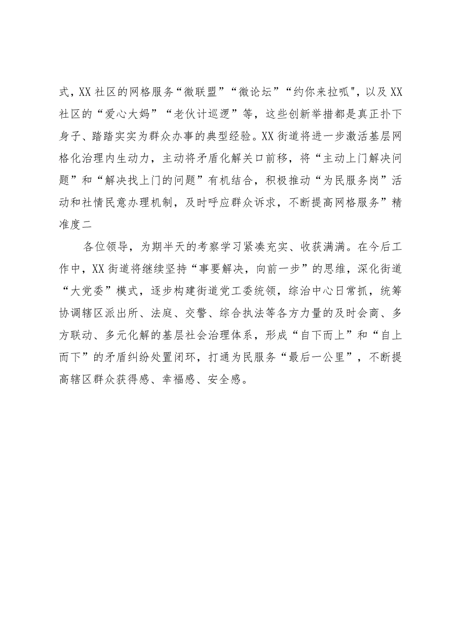 在全区基层网格化治理工作座谈会上的发言材料.docx_第2页