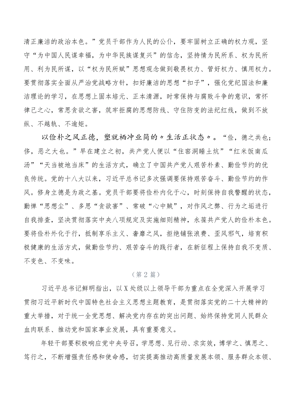 （20篇）关于深入开展学习2023年主题集中教育研讨材料.docx_第2页