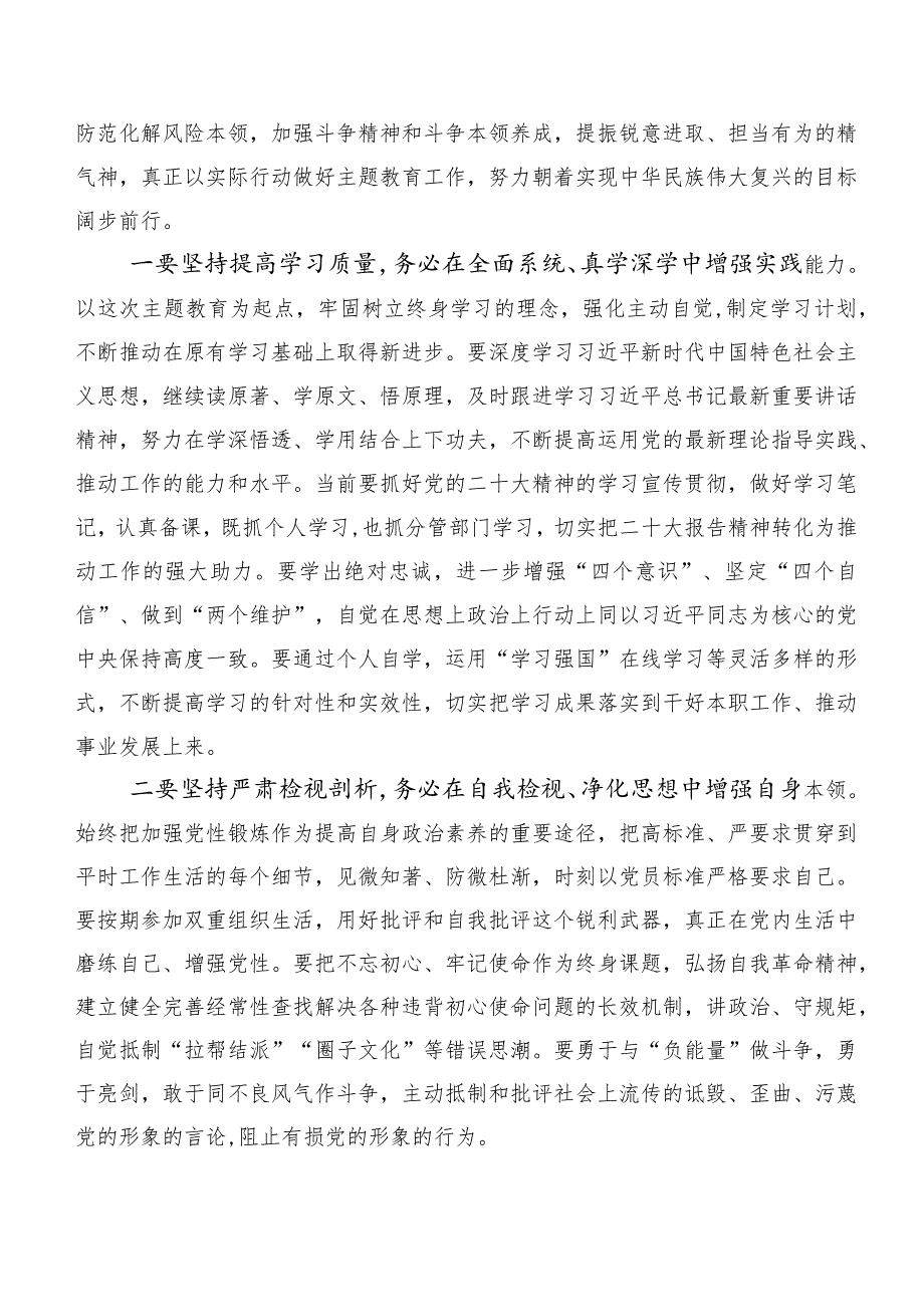 （20篇）关于深入开展学习2023年主题集中教育研讨材料.docx_第3页