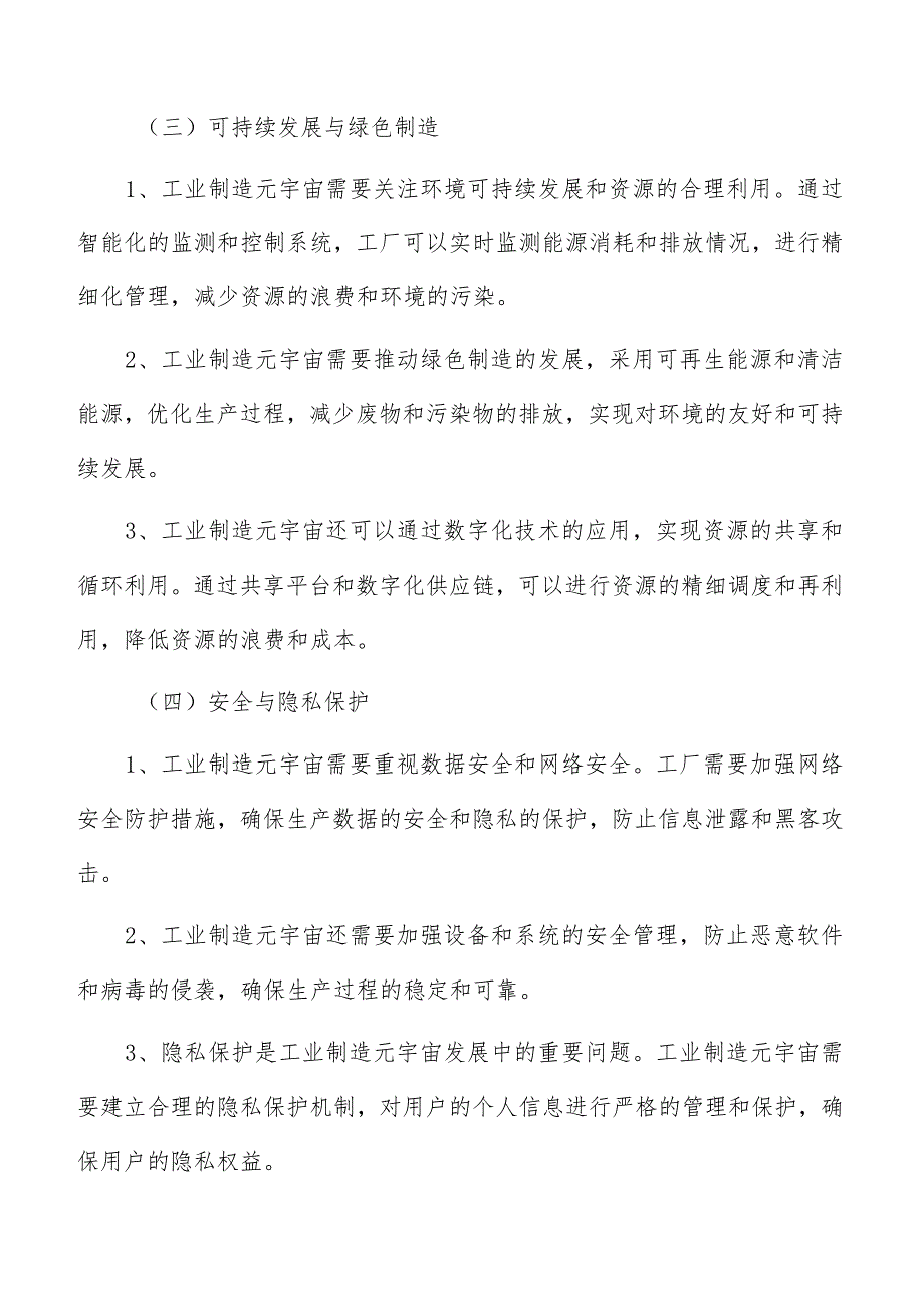 工业制造元宇宙背景分析.docx_第3页