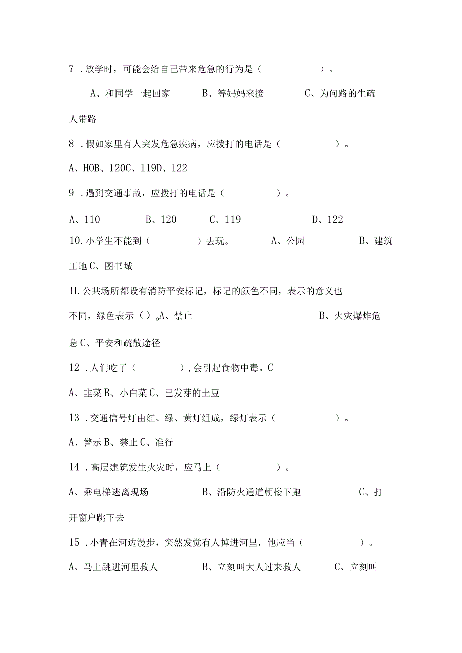 一年级安全期末试题.docx_第3页