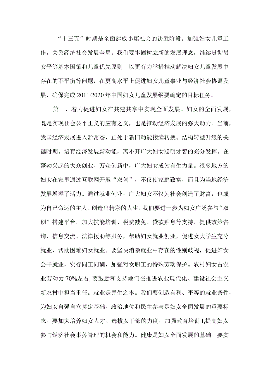 学习第七次全国妇女儿童工作会议心得体会二.docx_第2页