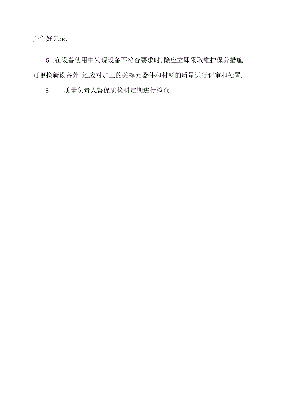 XX电力科技有限公司设备维护保养管理制度(2023年).docx_第2页