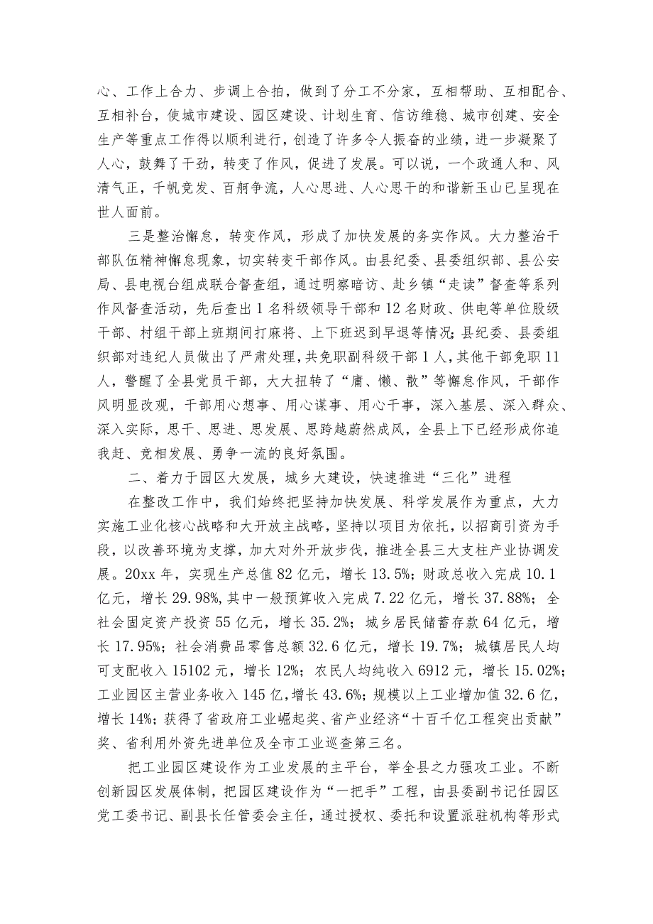 党委书记组织落实巡视整改情况报告集合6篇.docx_第2页