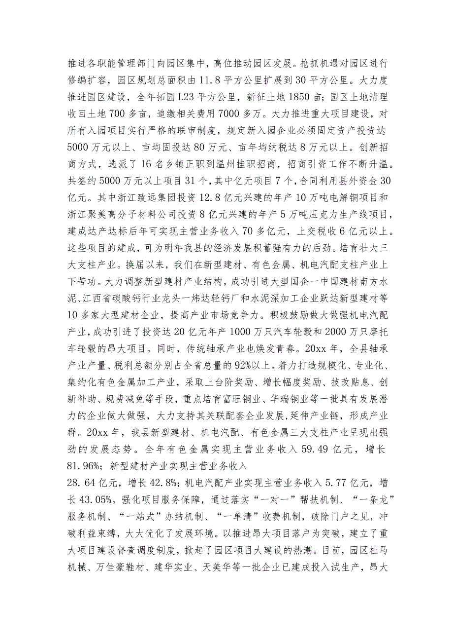 党委书记组织落实巡视整改情况报告集合6篇.docx_第3页