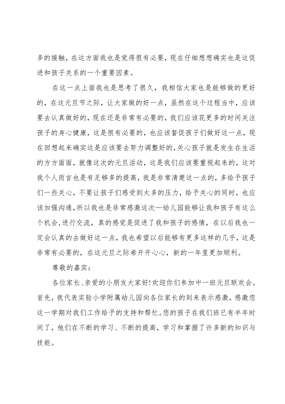 2023年元旦节活动家长代表致辞范文（3篇）.docx_第2页