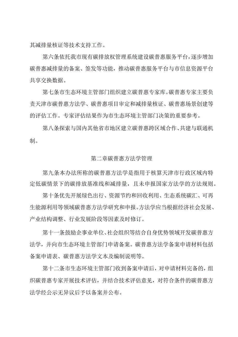 天津市碳普惠管理办法（试行）.docx_第2页