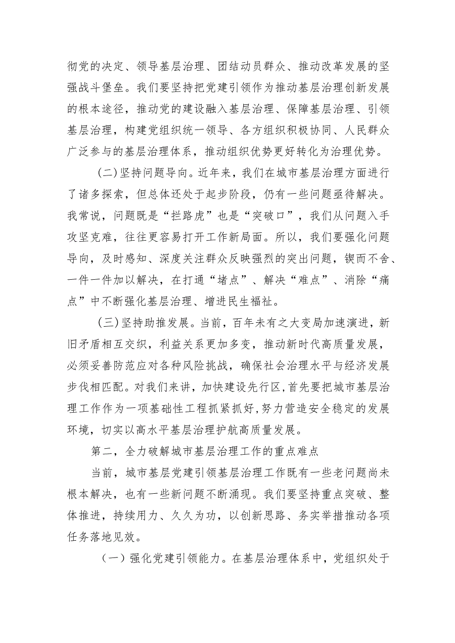 在2023年县委党建工作例会暨党建引领城市基层治理工作推进会议上的讲.docx_第2页