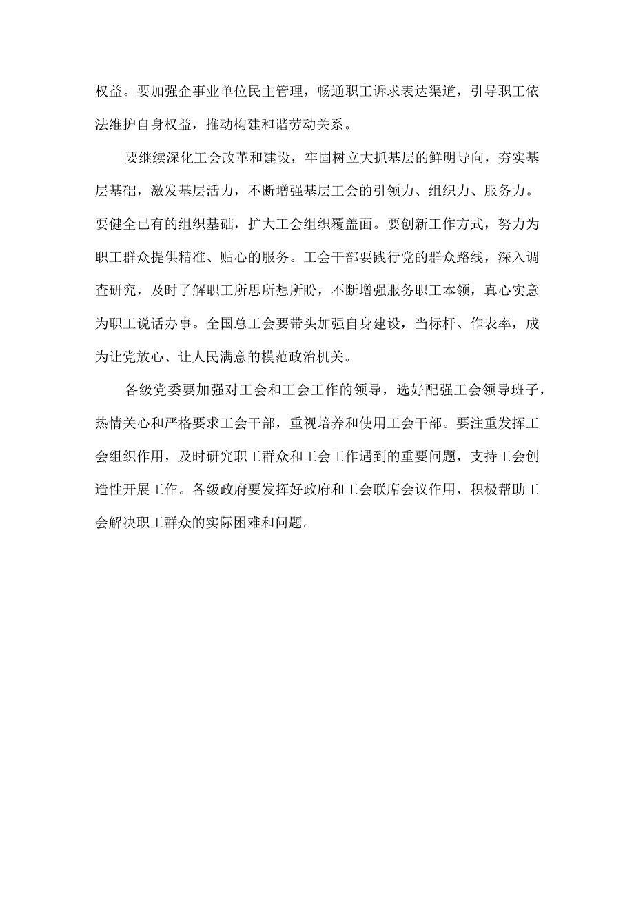 2023学习中国工会第十八次全国代表大会精神感悟.docx_第3页