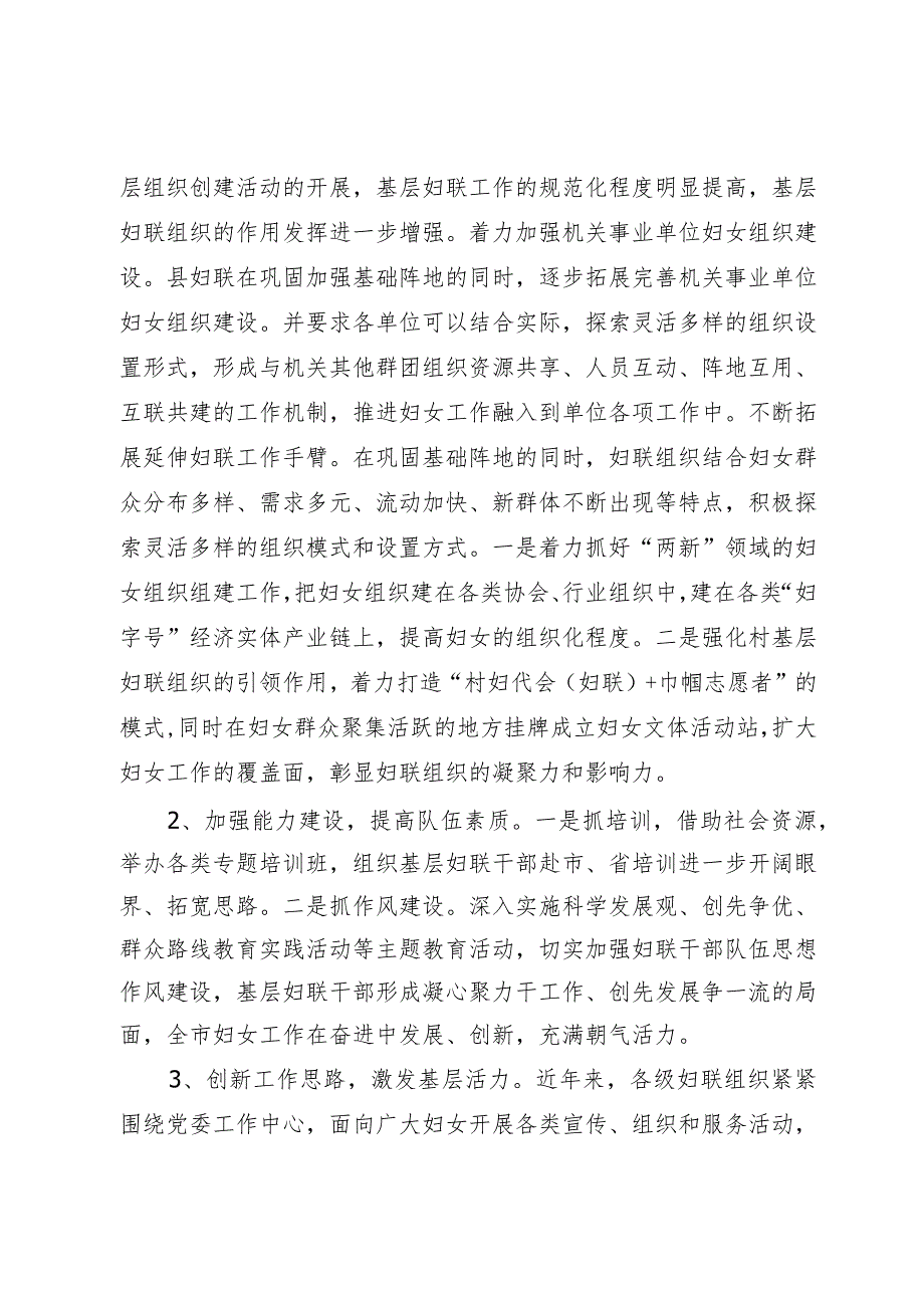 调研报告：关于新形势下加强妇联基层组织和干部队伍建设的思考.docx_第3页