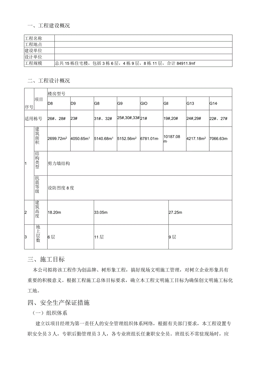 中建六局文明施工方案（13P）.docx_第2页