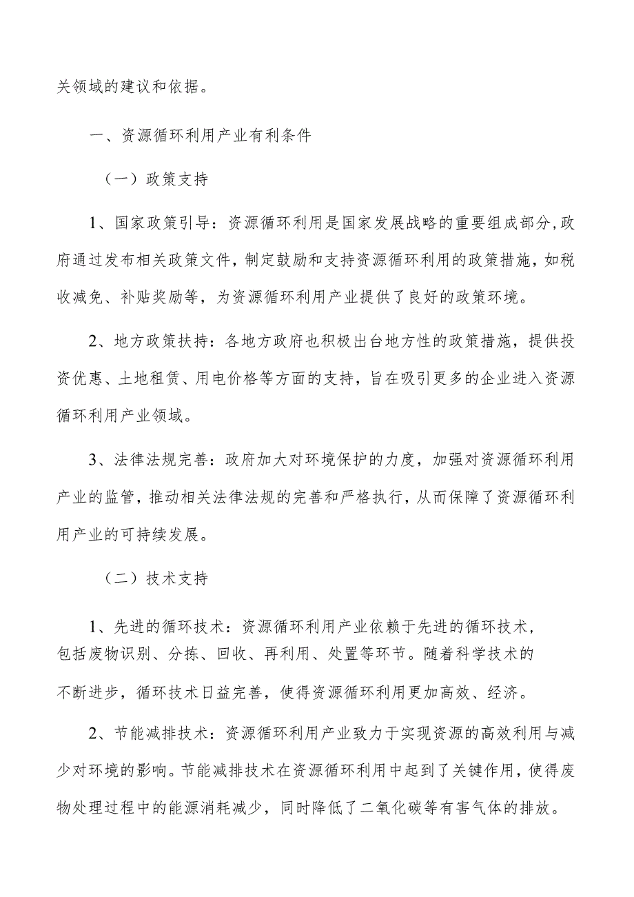 资源循环利用产业基本情况及背景分析.docx_第2页