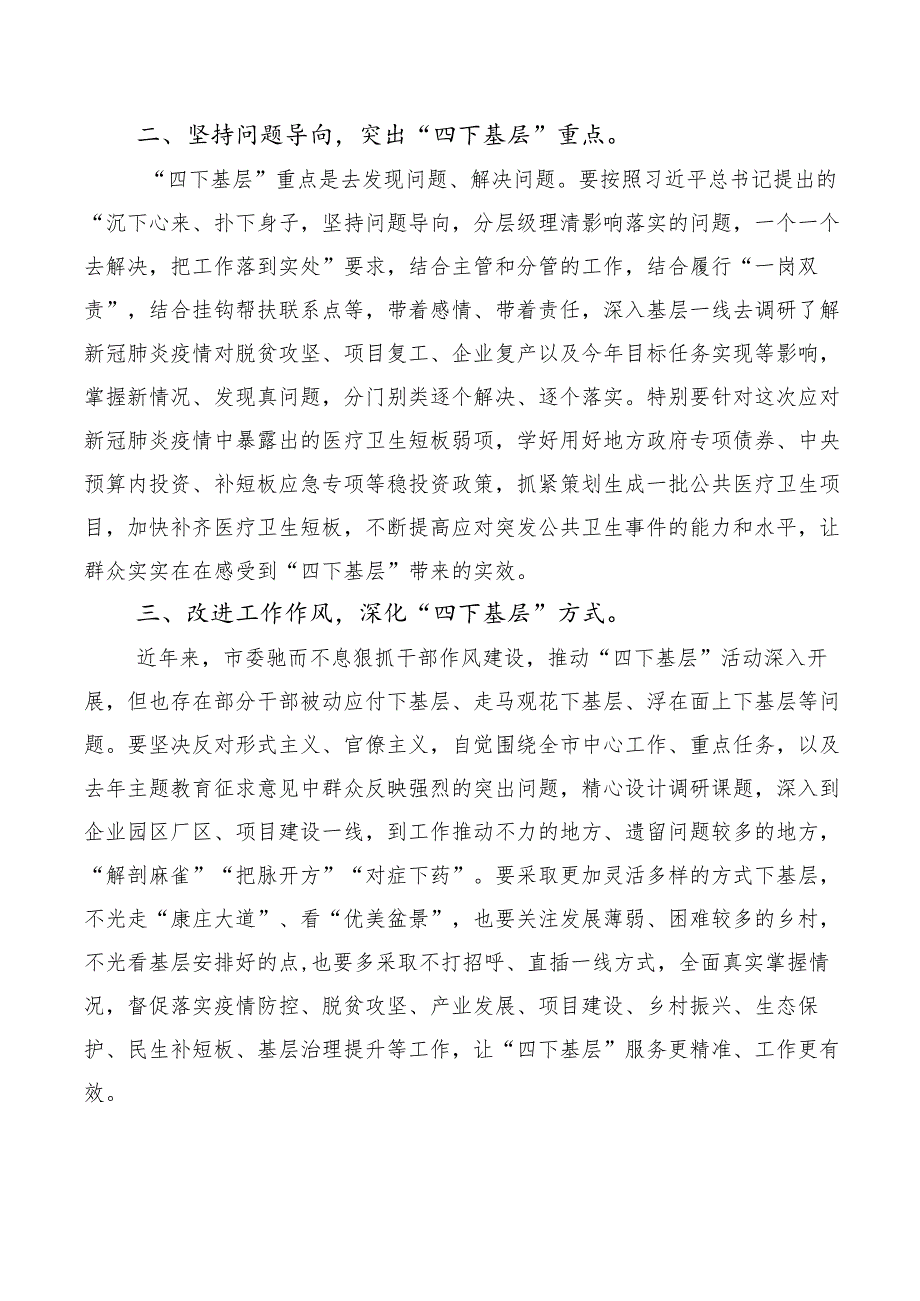 2023年四下基层交流研讨发言提纲（多篇汇编）.docx_第2页