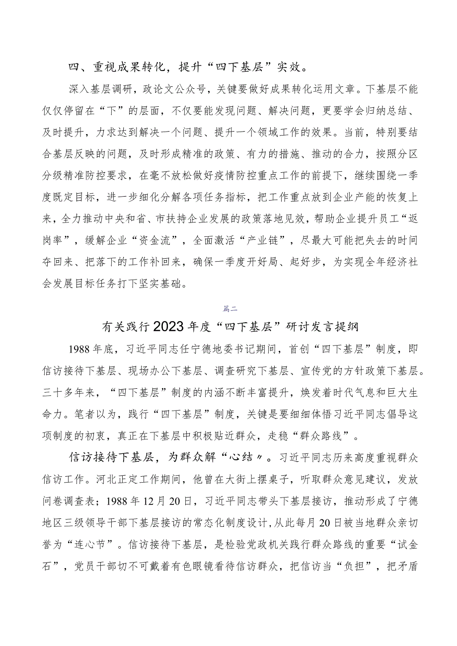 2023年四下基层交流研讨发言提纲（多篇汇编）.docx_第3页