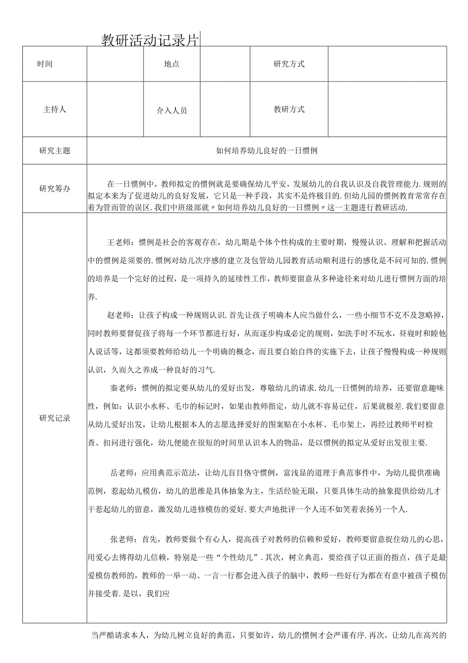 教研活动记录表2.docx_第1页