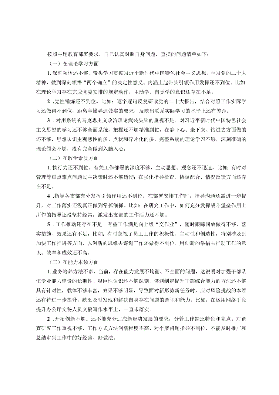 主题教育个人检视问题清单(4).docx_第1页