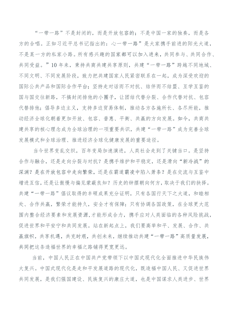 2023年在深入学习《“一带一路”企业家大会北京宣言》的研讨交流发言材六篇.docx_第2页