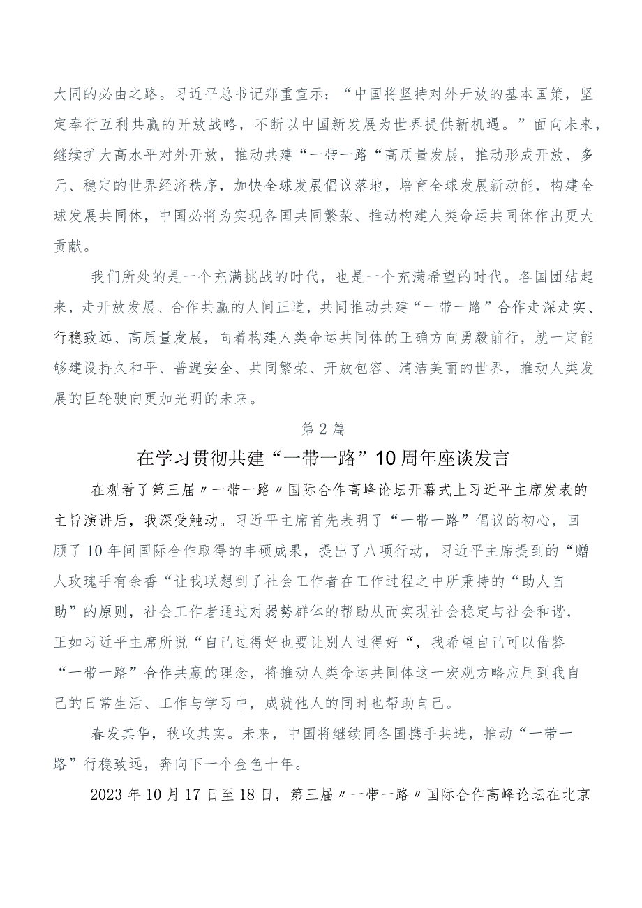 2023年在深入学习《“一带一路”企业家大会北京宣言》的研讨交流发言材六篇.docx_第3页