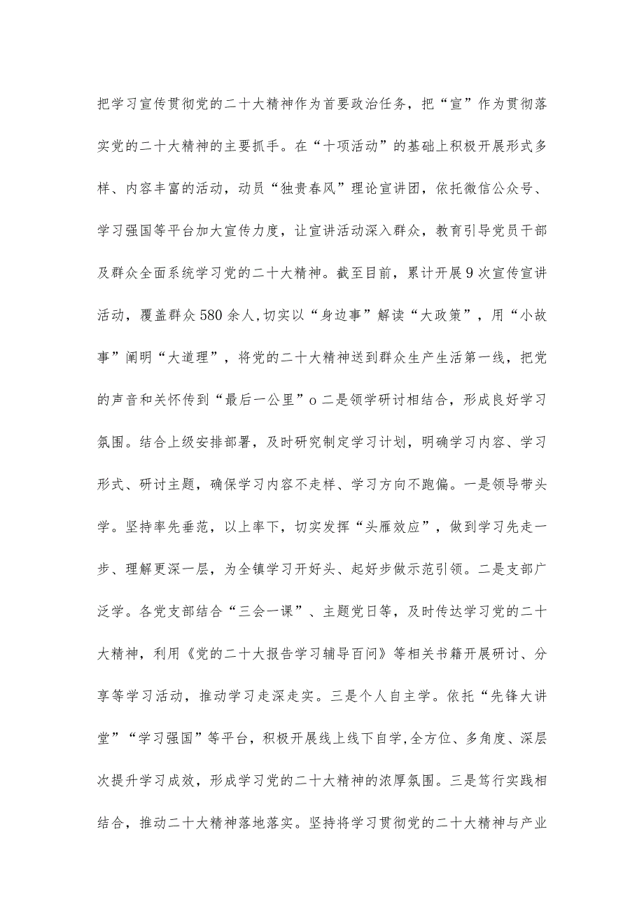 2023年上半年落实全面从严治党主体责任和抓基层党建、党风廉政建设责任制情况总结.docx_第2页