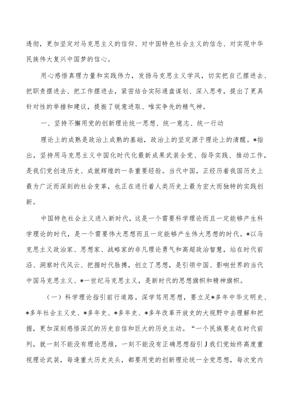 23年教育读书班活动总结强调要求.docx_第2页