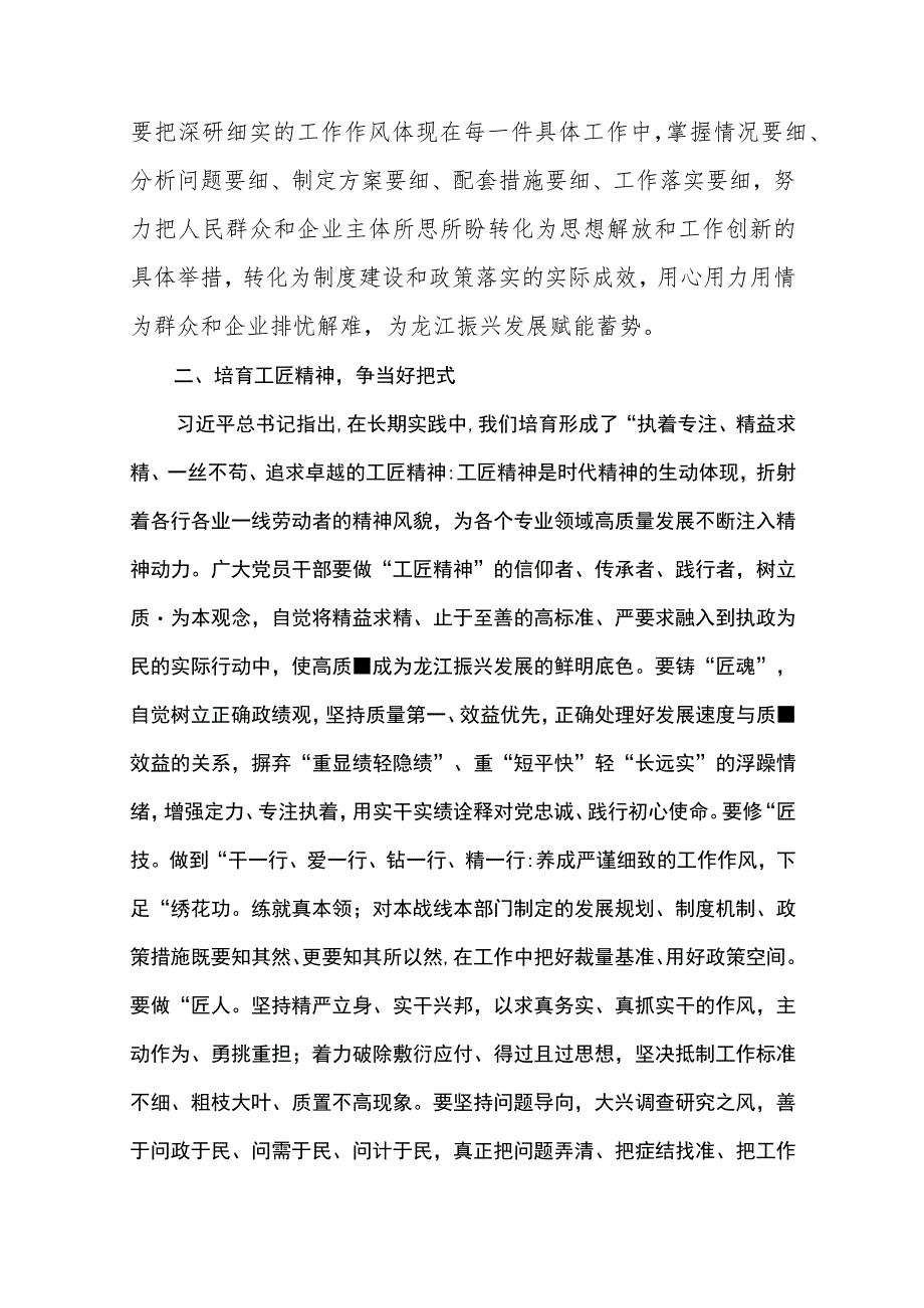 “强化质量效率意识”案例研讨专题剖析汇报总结研讨发言材料（共9篇）.docx_第3页