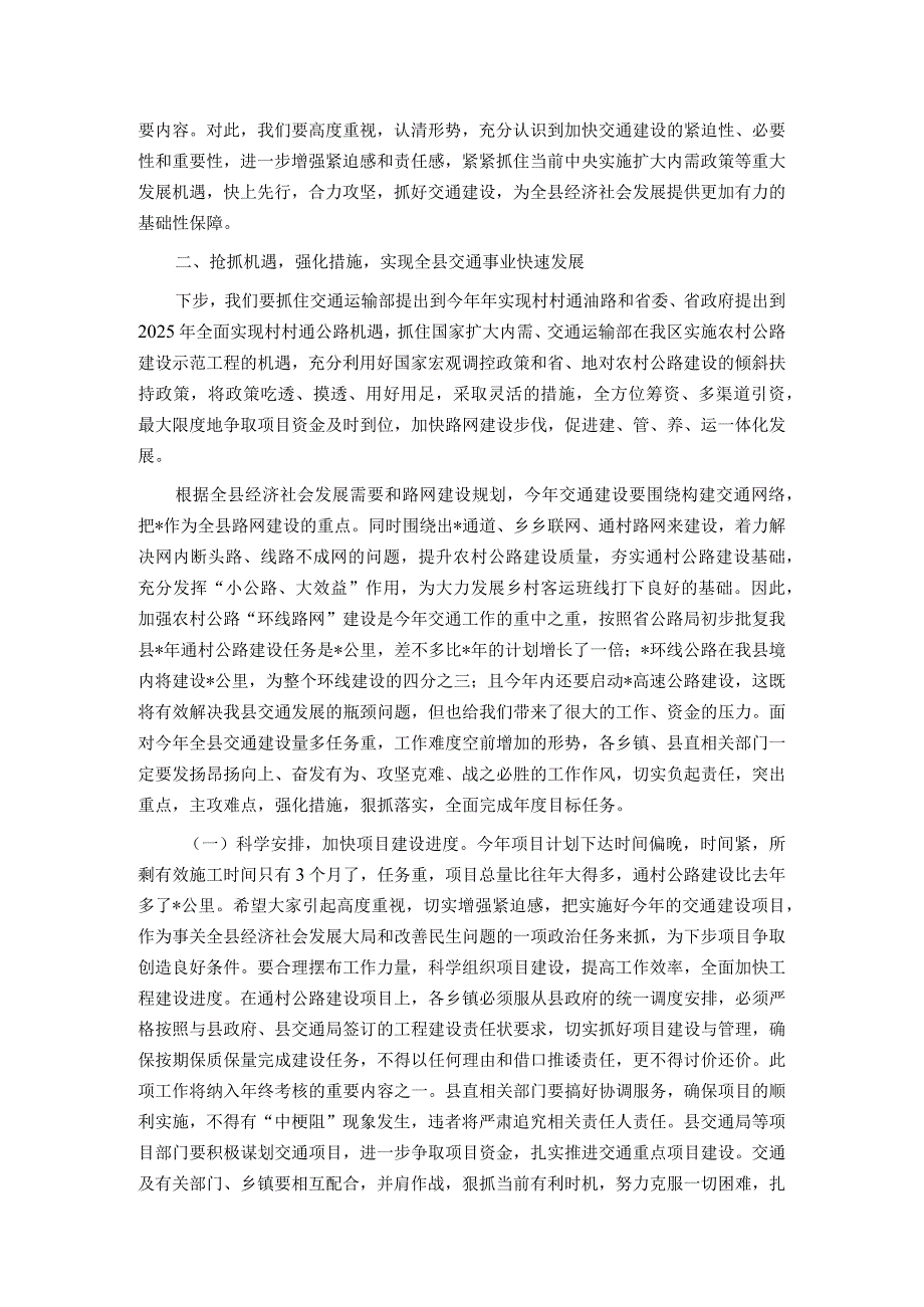 在全县交通工作会议上的讲话.docx_第2页