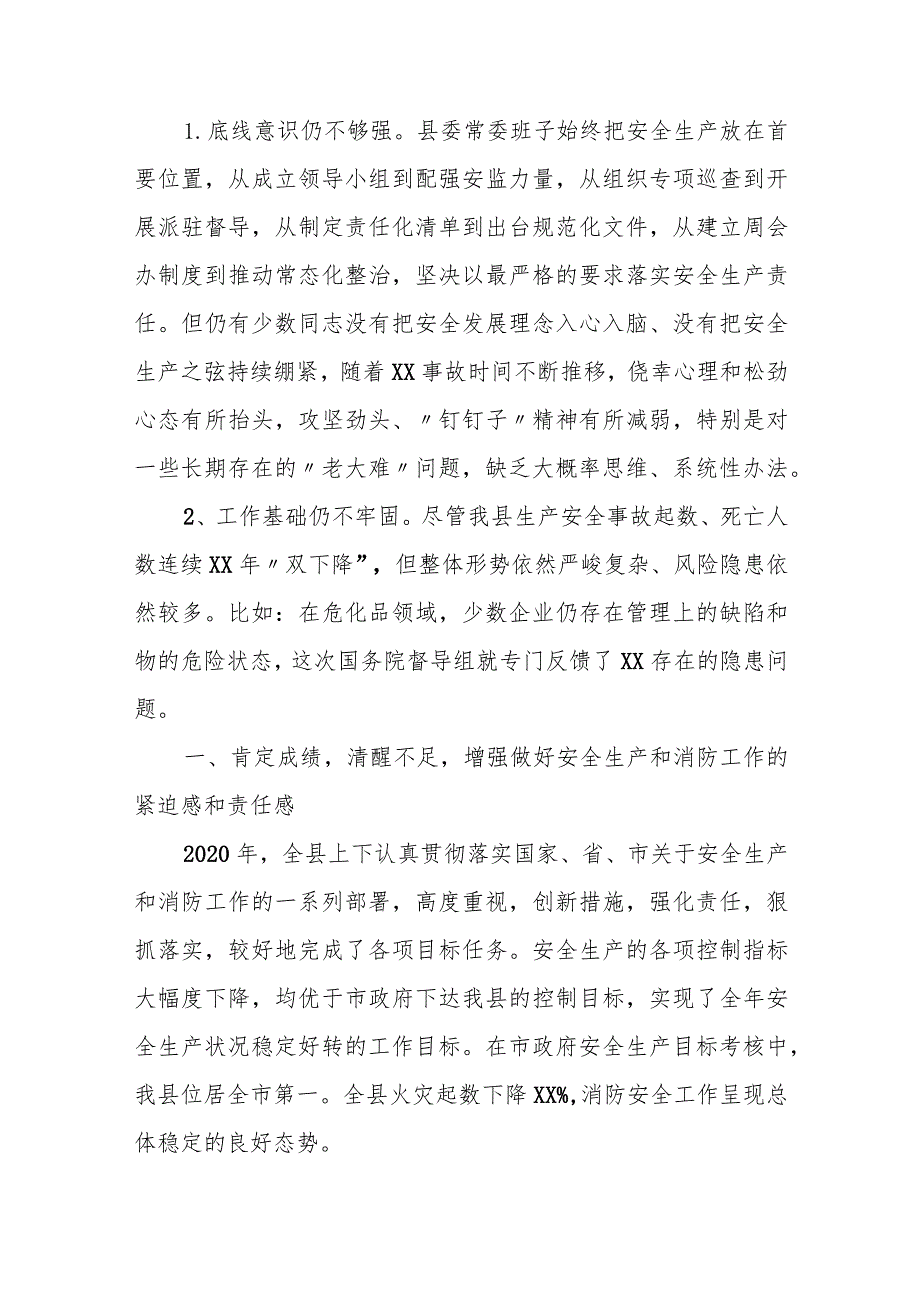 某县委书记在县委常委会安全生产专题民主生活会上的主持讲话（包含班子及个人对照剖析）.docx_第2页