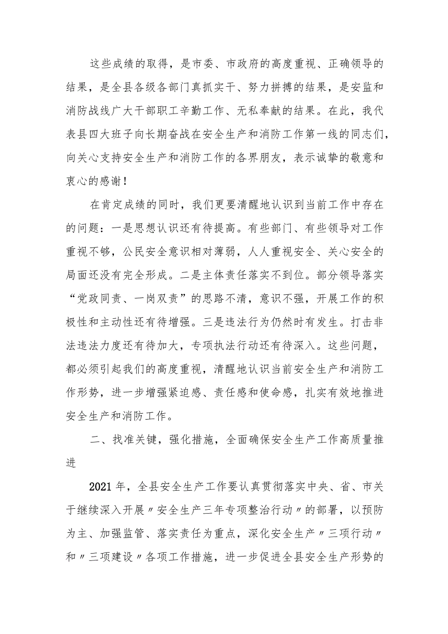 某县委书记在县委常委会安全生产专题民主生活会上的主持讲话（包含班子及个人对照剖析）.docx_第3页