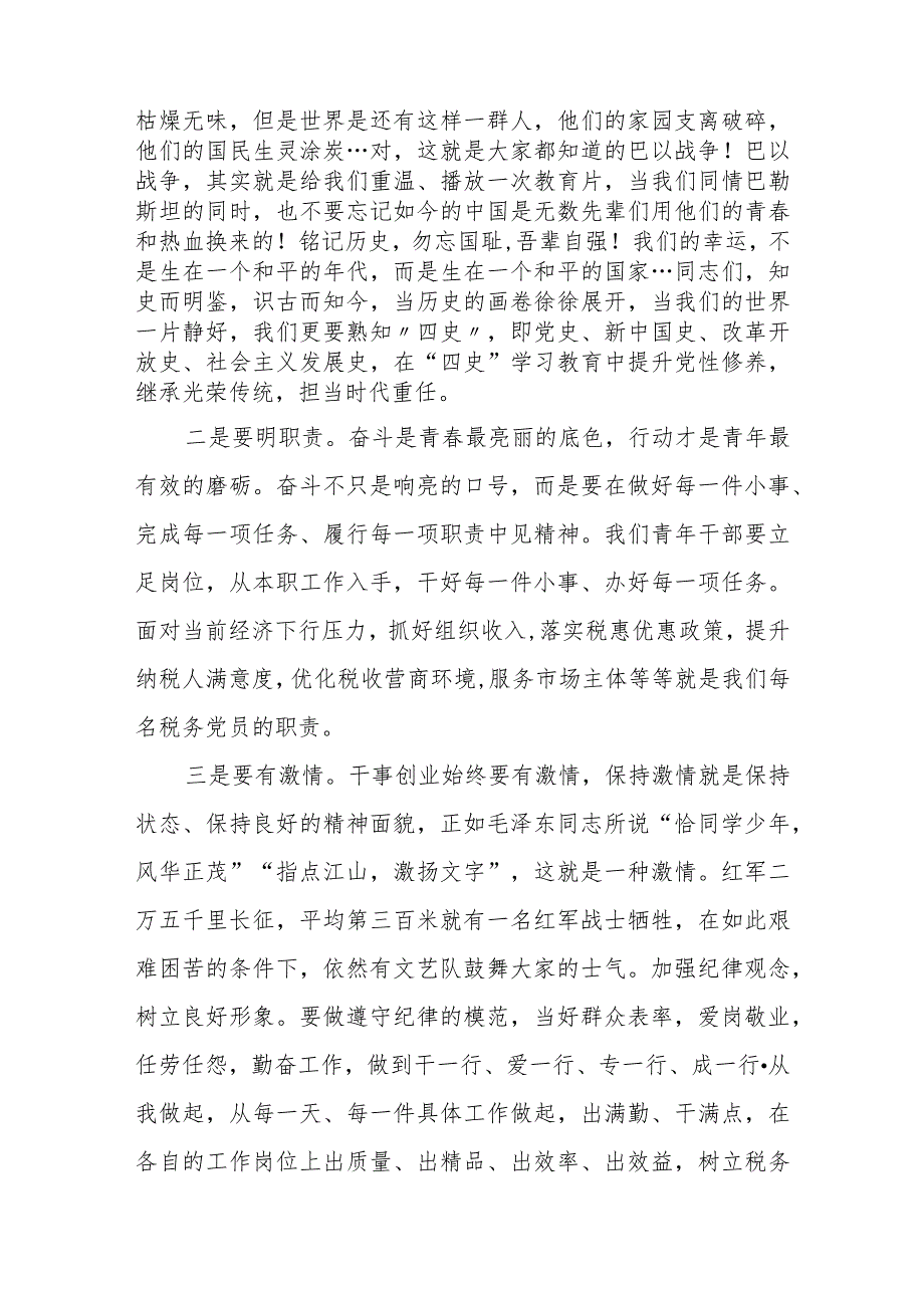 某县税务局长在青年干部分享交流会上的讲话.docx_第2页