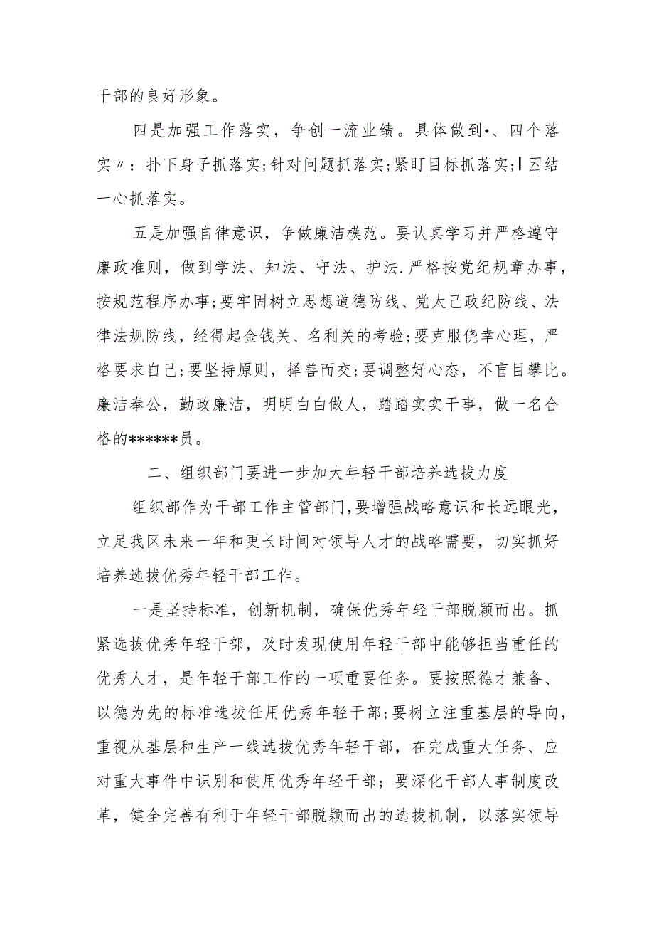 某县税务局长在青年干部分享交流会上的讲话.docx_第3页